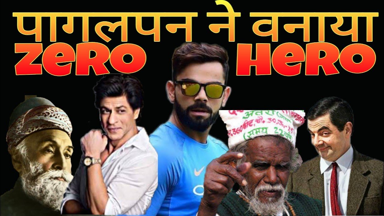 पागलपन ने बनाया Zero से Hero 🔥🔥🔥 // Best Motivation Video 🔥🔥🔥