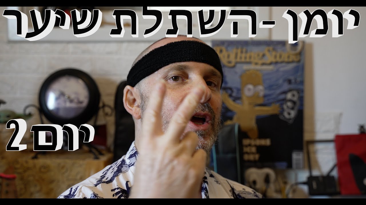 יום שני אחרי השתלת שיער