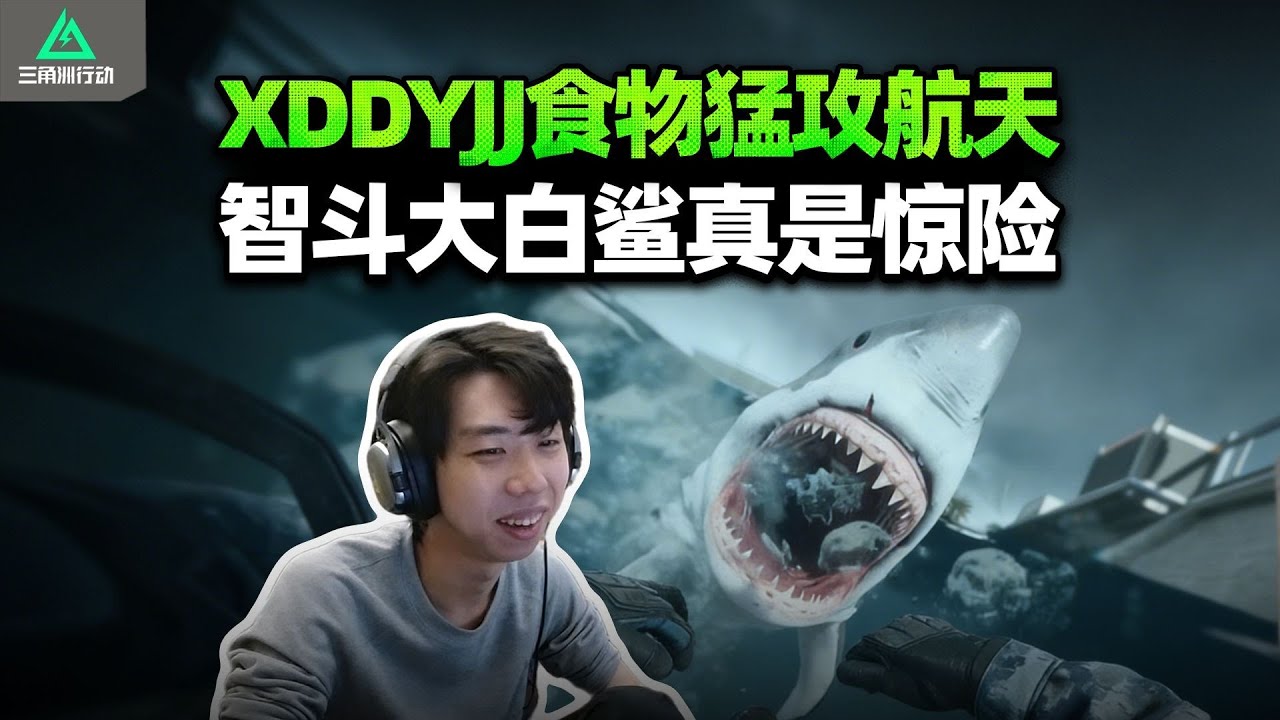 XDD跟食物炮神猛攻航天 左神塌房撤离点带水友一起走？三傻智斗大白鲨这是哪部巨作开拍了！#小叮当#pubg #pubgpc #pubgbattlegrounds
