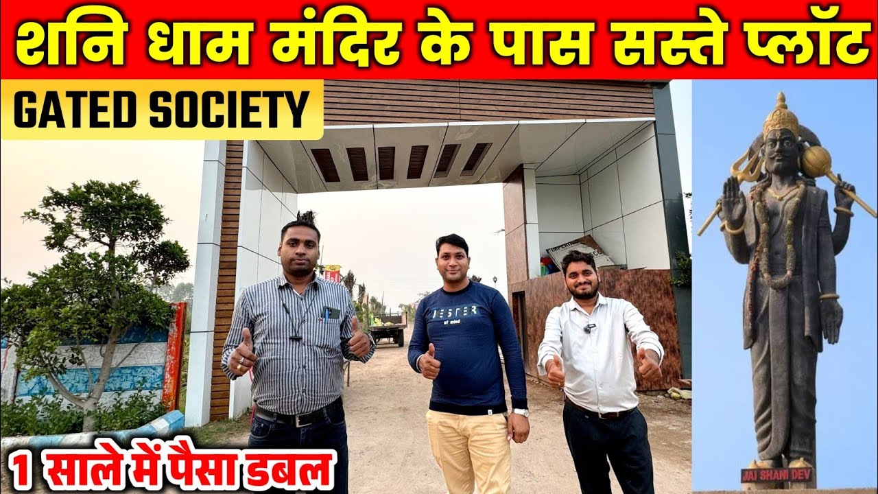 शनि धाम मंदिर के पास प्लॉट, Gated Society Plots near Shani Dham Mandir | Plots for SALE Kokilavan