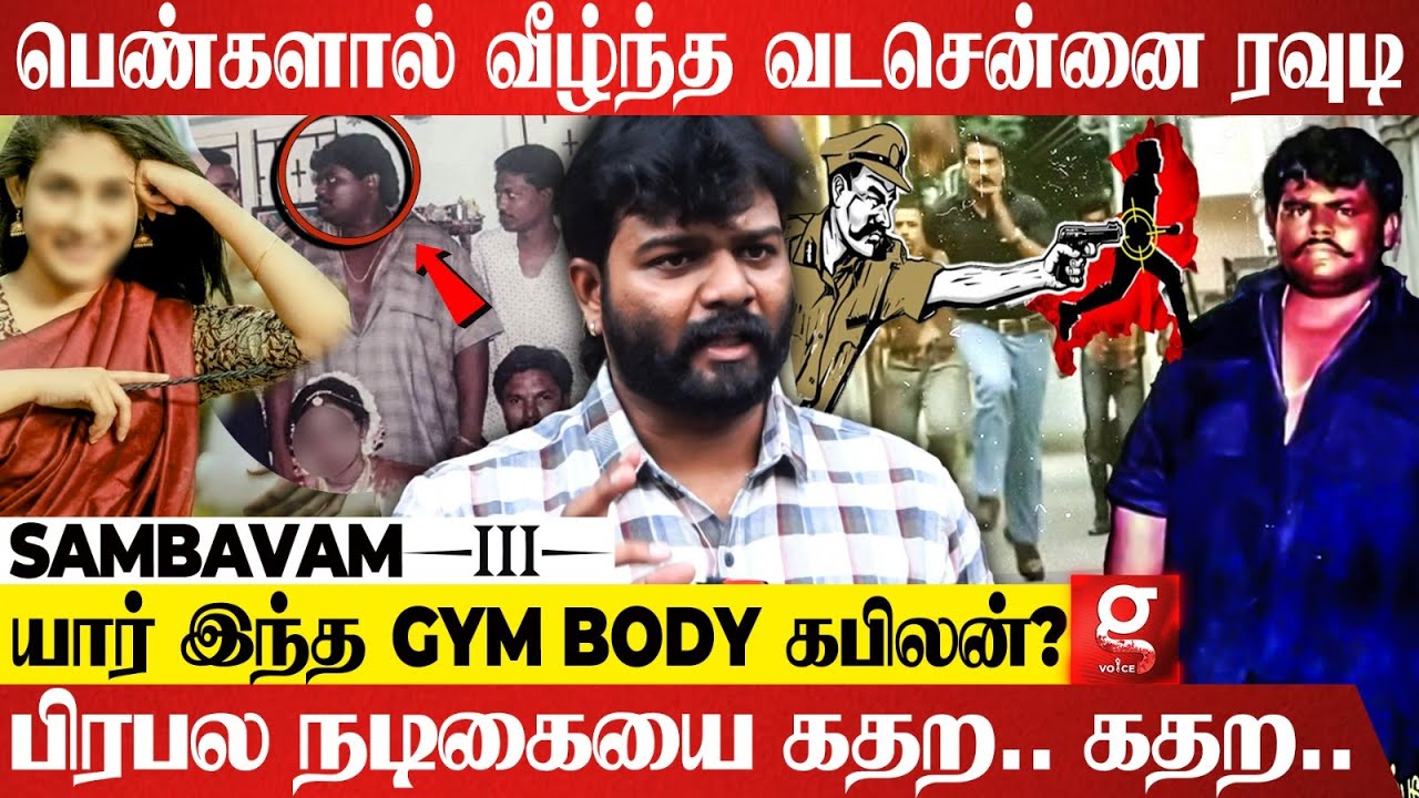 Kollywood நடிகைகளை தட்டி தூக்கிய ரவுடி😱Encounter-ல் போட்டு தள்ளிய Police🔥யார் இந்த Gym Body Kabilan?