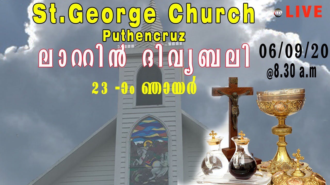 Sunday Holy Mass Latin | Today 8.30am 6th September | വി.കുർബാന ഞായർ | St. George Church Puthencruz