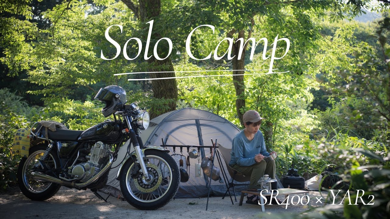 【 SR400バイクキャンプ 】避暑地で真夏の癒しソロ / キャンプツーリング / 女ソロキャンプ / SR400