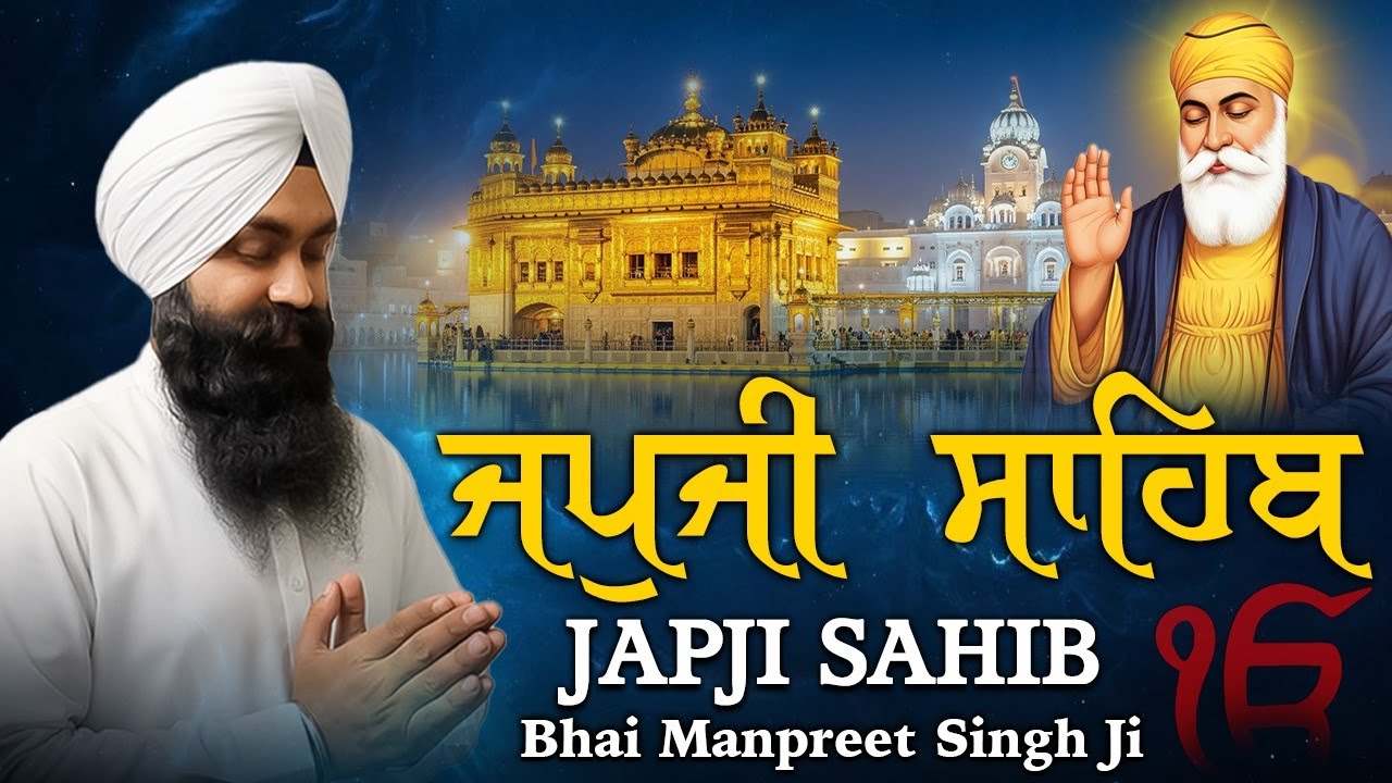 ਜਪੁਜੀ ਸਾਹਿਬ \\ japji sahib da path // bhai manpreet singh ji //ਬੱਚਿਆਂ ਨੂੰ ਕਾਮਯਾਬੀ ਮਿਲੇਗੀ ਲਗਾਓ ਇਹ ਜਾਪ