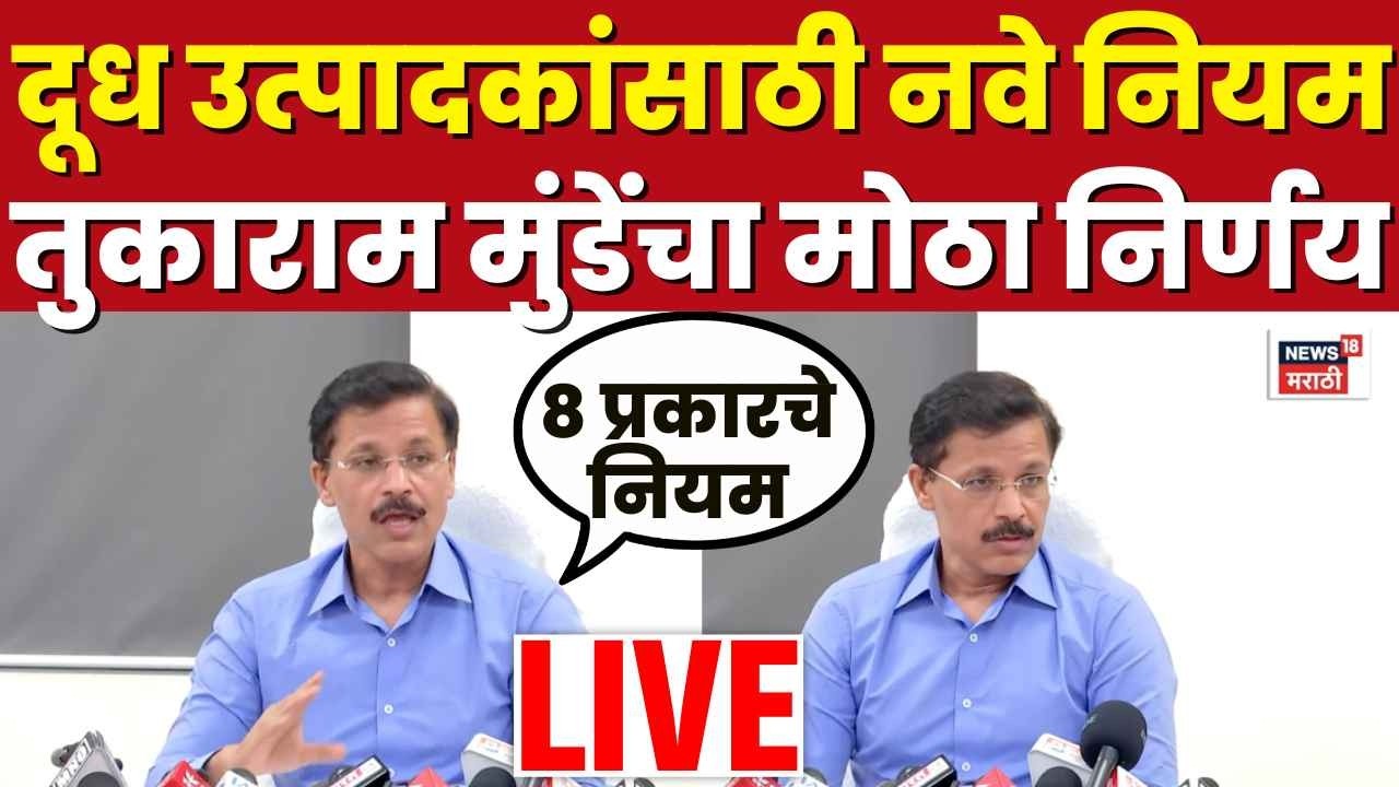 Tukaram Munde LIVE | तुकाराम मुंडेंची महत्त्वाची पत्रकार परिषद | N18L