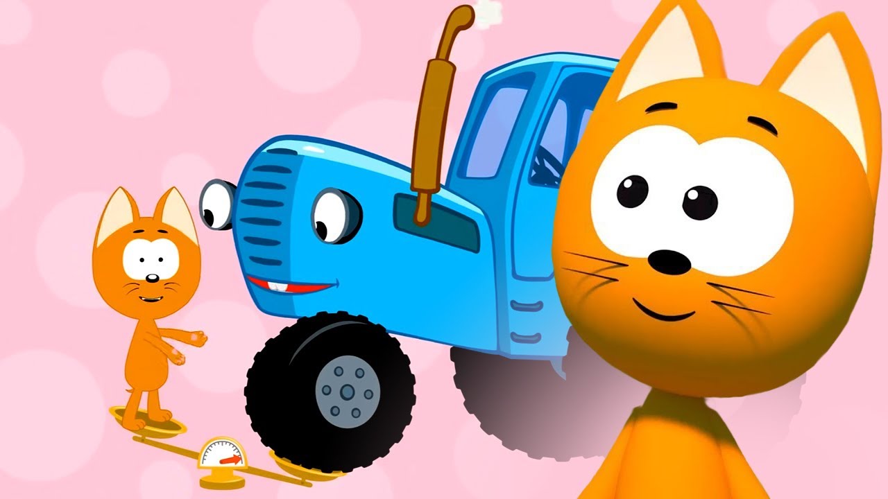 😸 Котёнок Котэ 🚗 — Лёгкий и Тяжелый ⚖️ Изучаем вес — Развивающие и обучающие песенки для детей