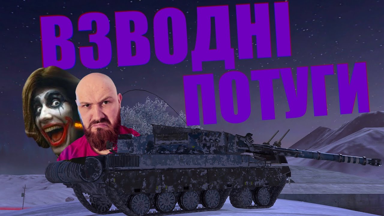 ВЗВОДНИЙ ПІТ + ПОТУГИ В 90% (ಠ__ಠ)#wot #blitz #бліц #рекомендації #worldoftanks