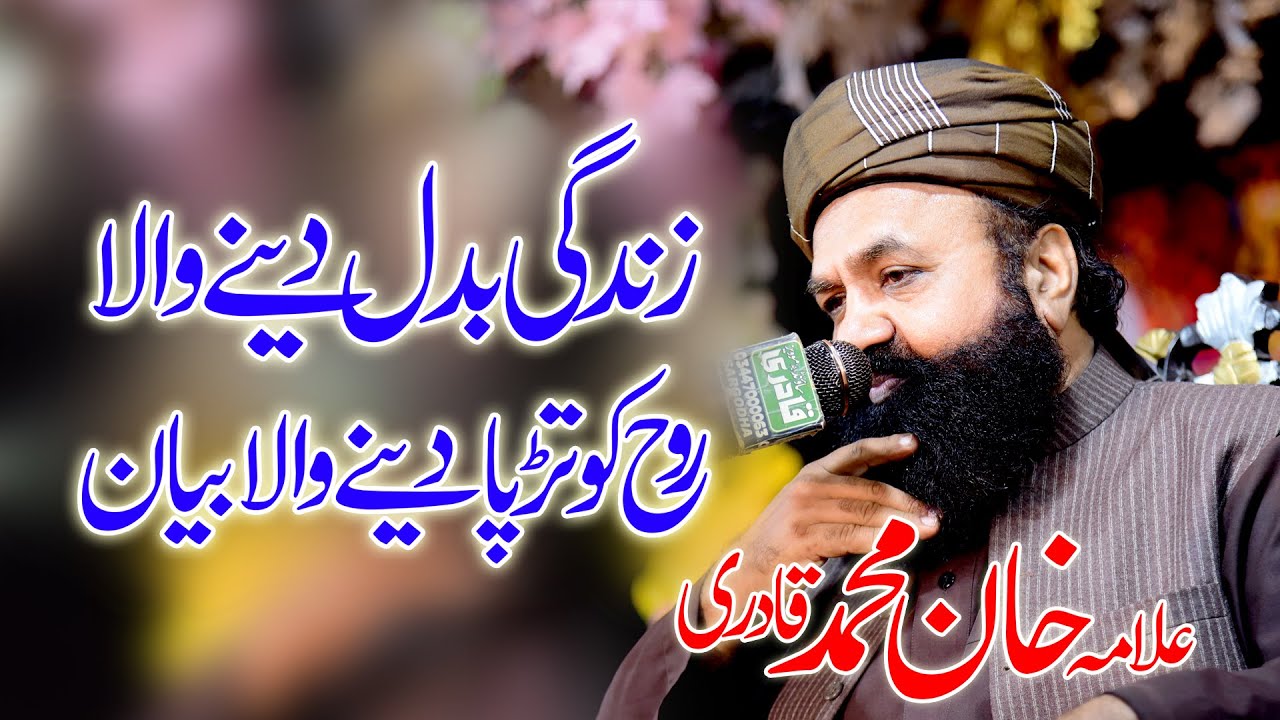 Latest Khitab | Alama Khan Muhammad Qadri | Kotmomin | Uras 2021 |