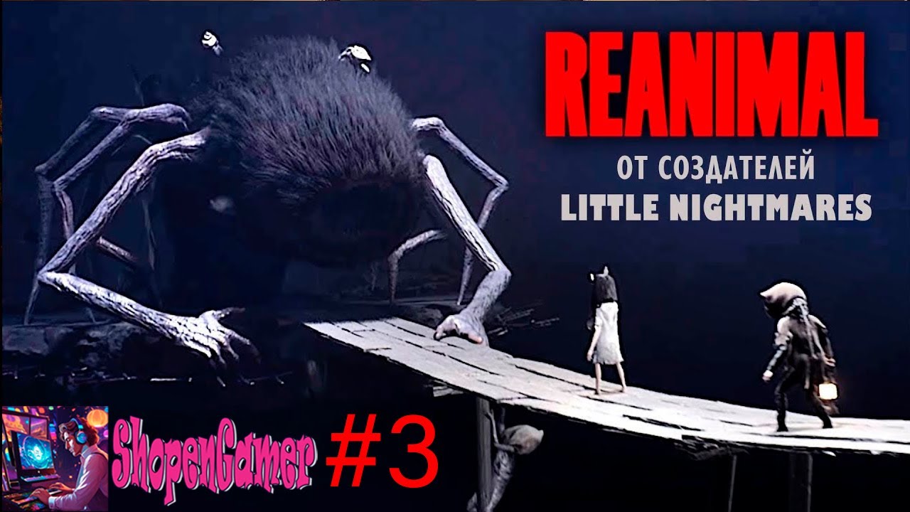 REANIMAL  ПРОХОЖДЕНИЕ НА РУССКОМ #3