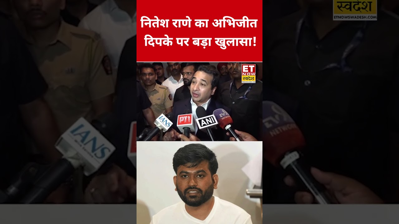 नितेश राणे का अभिजीत दिपके पर बड़ा खुलासा!! #shorts #viral #shortvideo | #cjp | #niteshrane