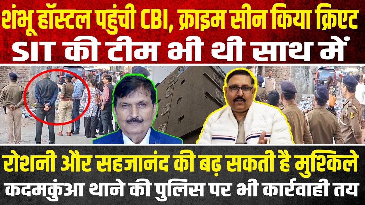 नीट छात्रा मामले में सीबीआई जांच शुरु तीन घंंटे तक रही हाँस्टल में क्राइम सीन बनाकर शुरु किया जांच