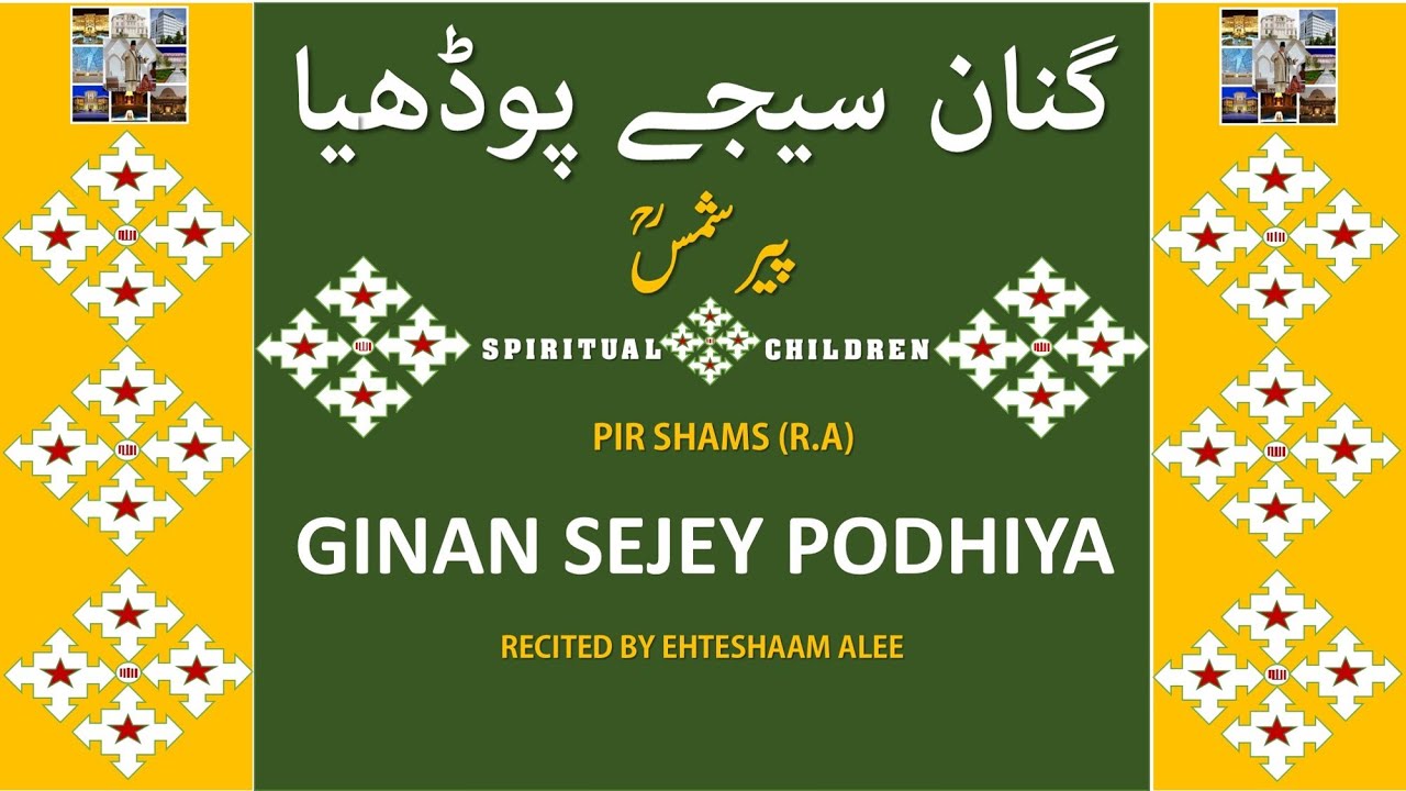GINAN SEJEY PODHIYA OF PIR SHAMS (R.A) RECITED BY EHTESHAAM ALEE