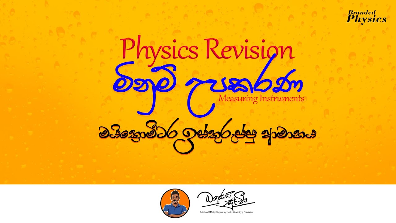 මයික්‍රොමීටර ඉස්කුරුප්පු ආමානය | Micrometer Screw Gauge | A/L Physics | Dhanujaya Suraweera