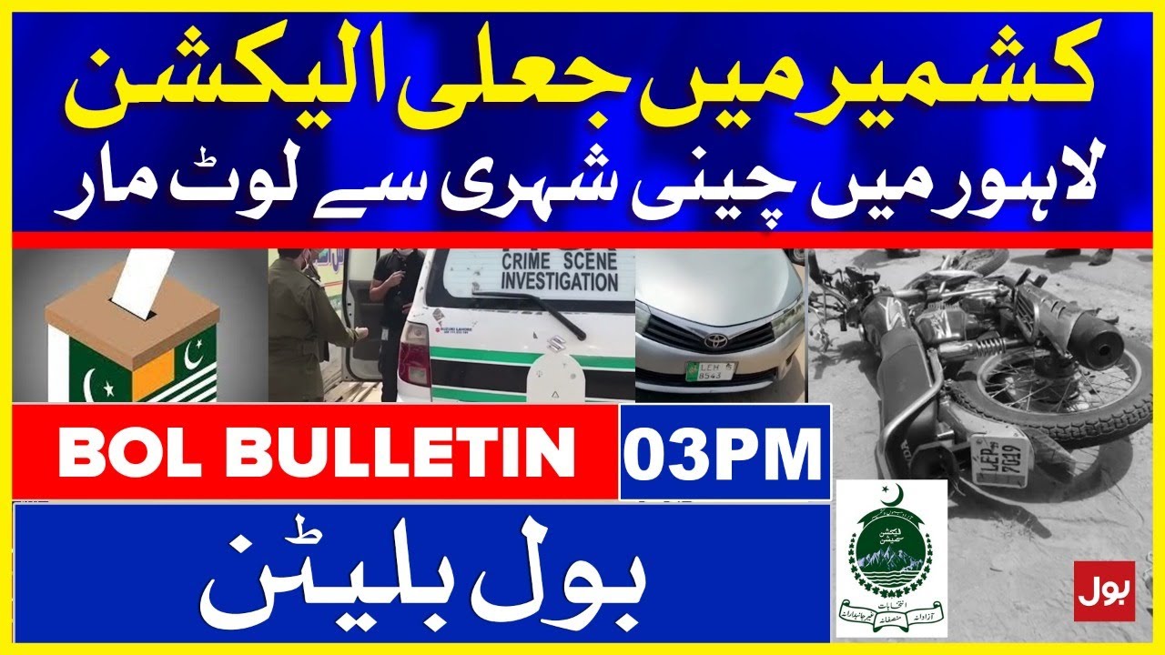 Azad Kashmir Election Scandal | Chinese Robbed in Lahore | BOL News Bulletin | 3:00 PM | 31 May 2021