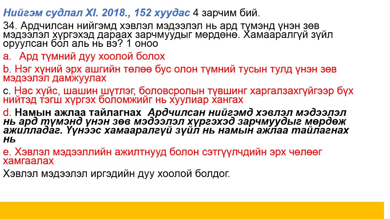 12-р  анги Нийгмийн ухаан ЭЕШ-ын бэлтгэл. Улс төр сэдвийн даалгавар.  Багш Э.Должинсүрэн