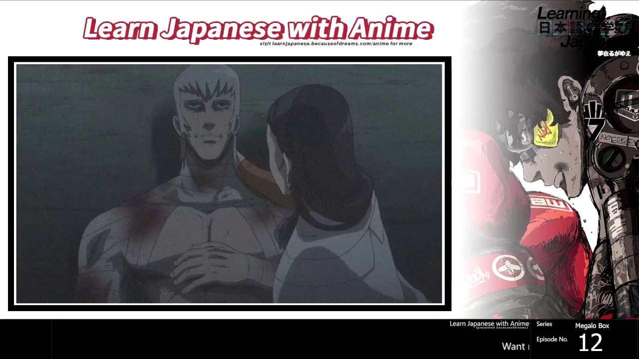 「Learn Japanese with Megalo Box」If you find someone you want to beat from the bottom of your heart..