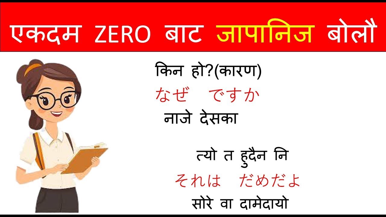 जापानिज भाषामा फरर बोल्न सिकौ | japanese language for beginners l sep17