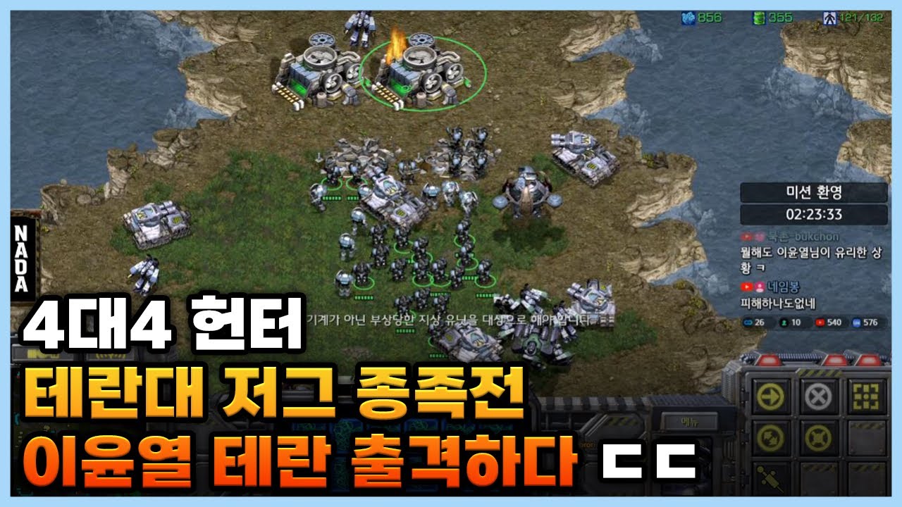4대4 헌터 테란대 저그 종족전 이윤열 테란 출격하다 ㄷㄷ
