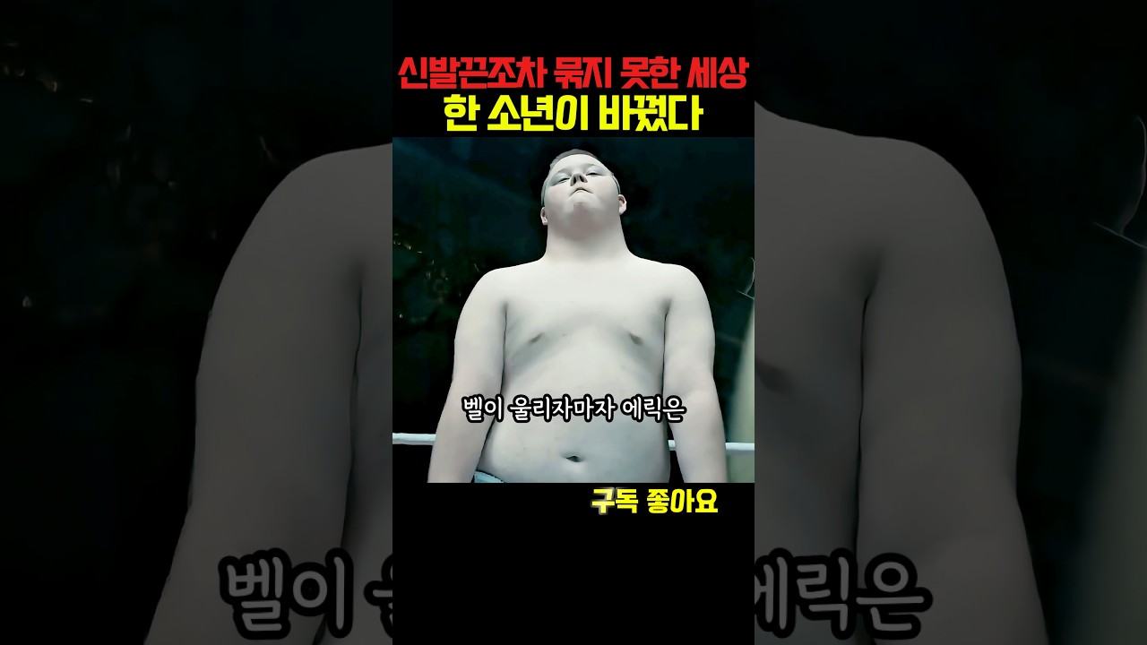 다르다는 이유로 외면받은 아이의 반전 인생