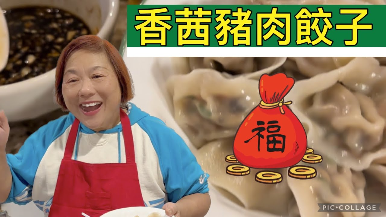 為食貓【香茜豬肉餃子】Mama’s Juicy Pork Dumplings *ENGLISH SUBTITLES*