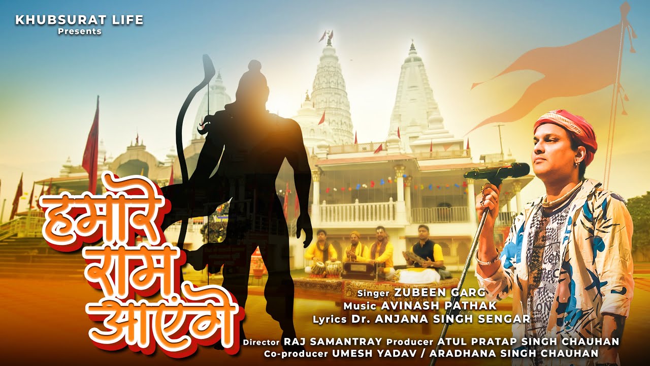 Hamare Ram Aayenge | Superhit Ram Bhajan | Diwali manayenge |Zubeen Garg| Ayodhya | #rammandir #ram