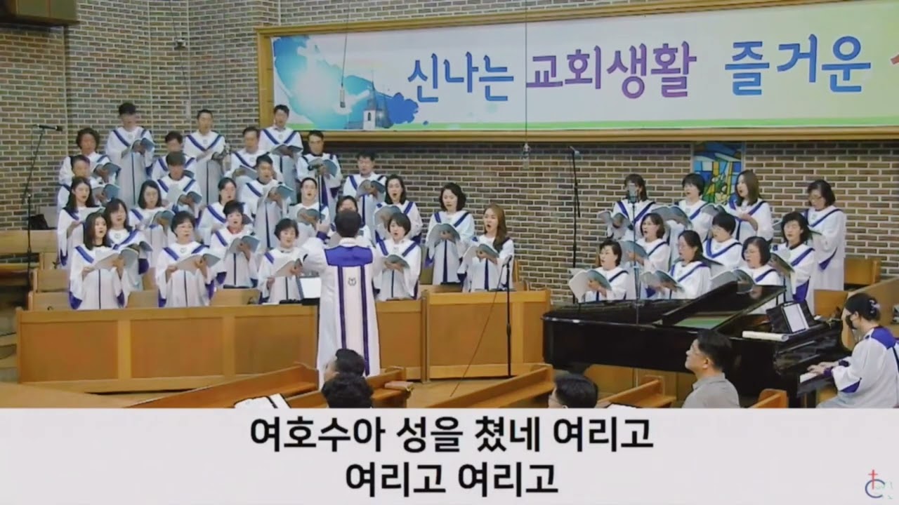 일심교회🍀시온찬양대 주일 찬양- (실황)'여호수아 성을 쳤네 여리고(J.Drevits)' 2023.07.30