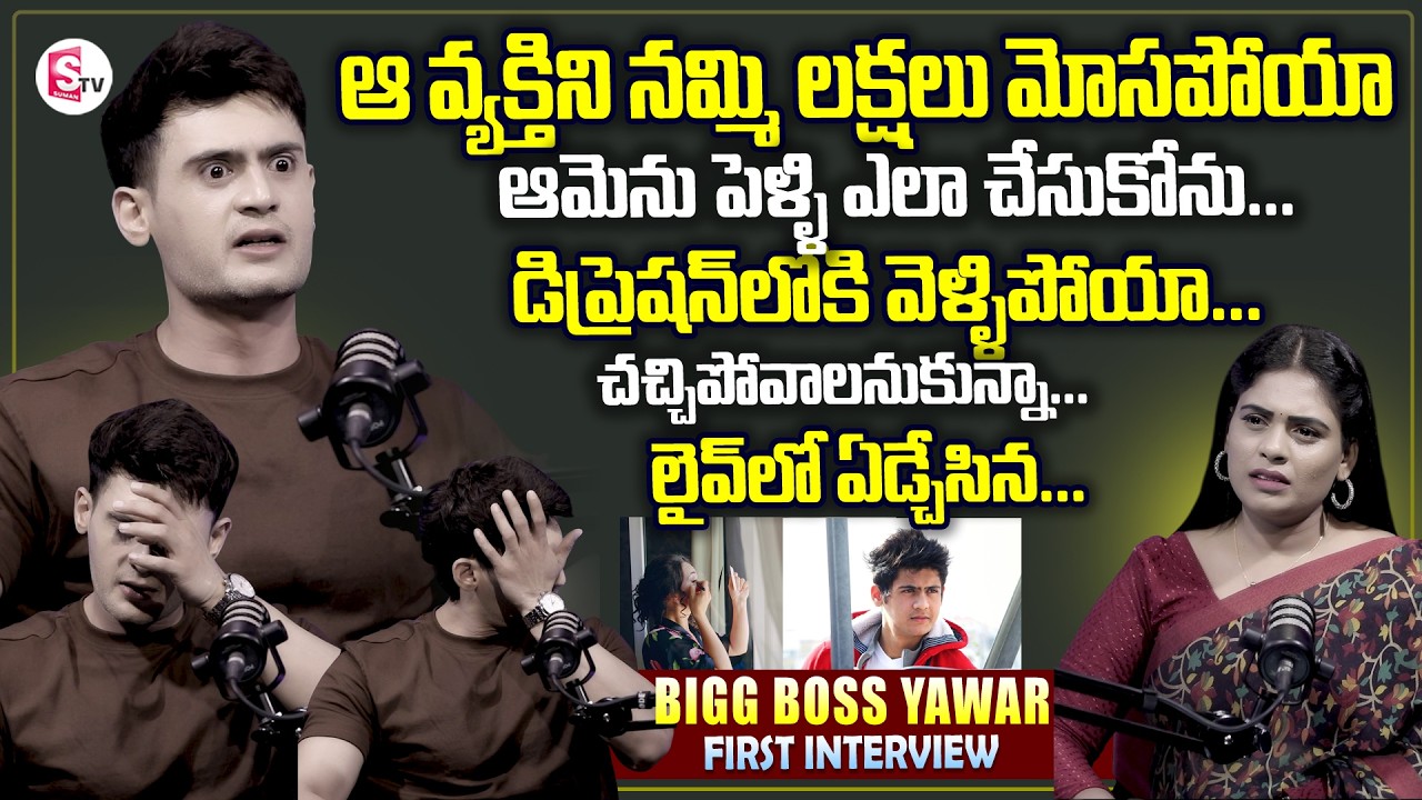 Bigg Boss Prince Yawar Controversy | Yawar Exclusive Interview | SumanTV Suvarna | KTR