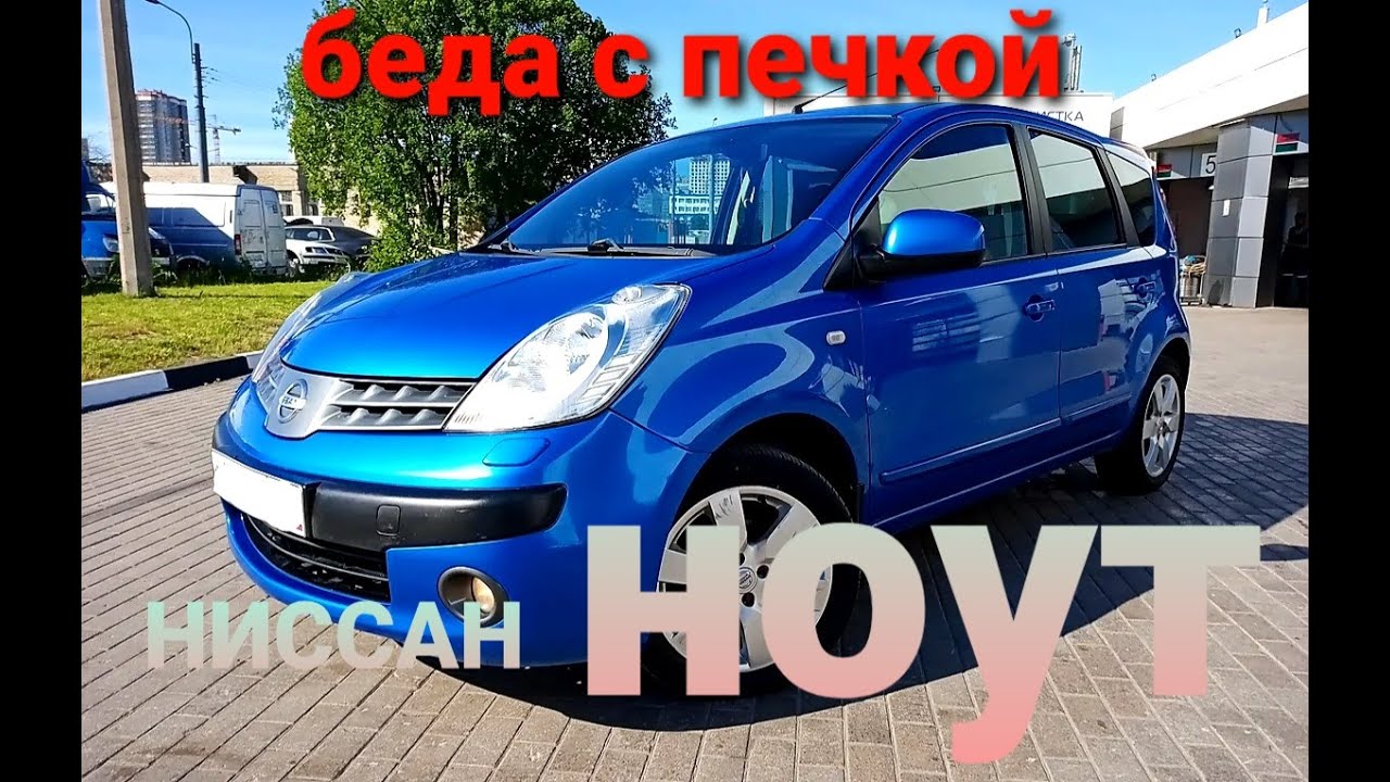 Ниссан ноут! Не работают скорости отопителя/Nissan NOTE