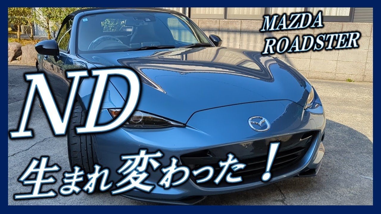 【ND ROADSTER】水アカに覆われた車を徹底洗車と磨きでツヤツヤ仕上げ！