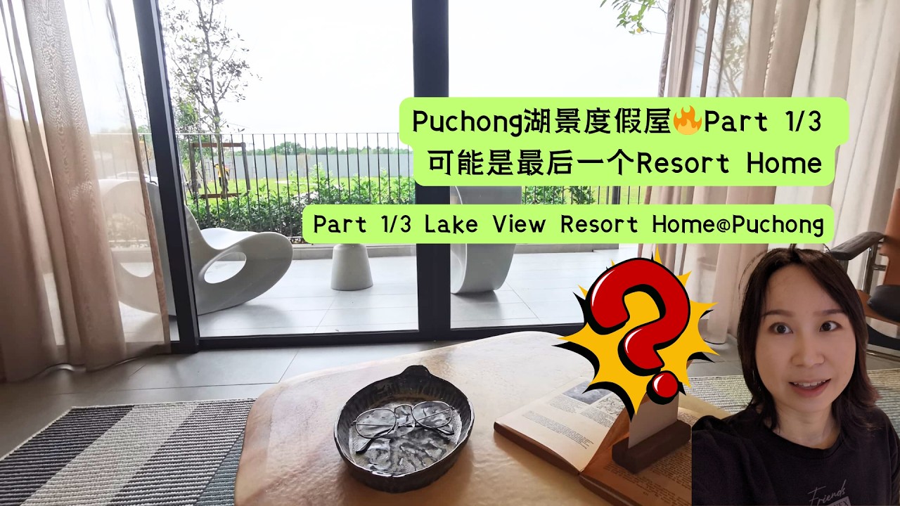 Puchong湖景度假屋🔥Part 1/3 可能是最后一个「想象下，每天回家享受湖景的美，这种生活只有一个项目做得到。」Part 1/3 Lake View Resort Home
