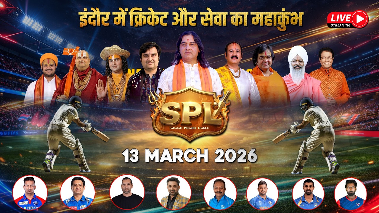 LIVE : सनातन प्रीमियर लीग || Maharashtra CSW v/s South DCR