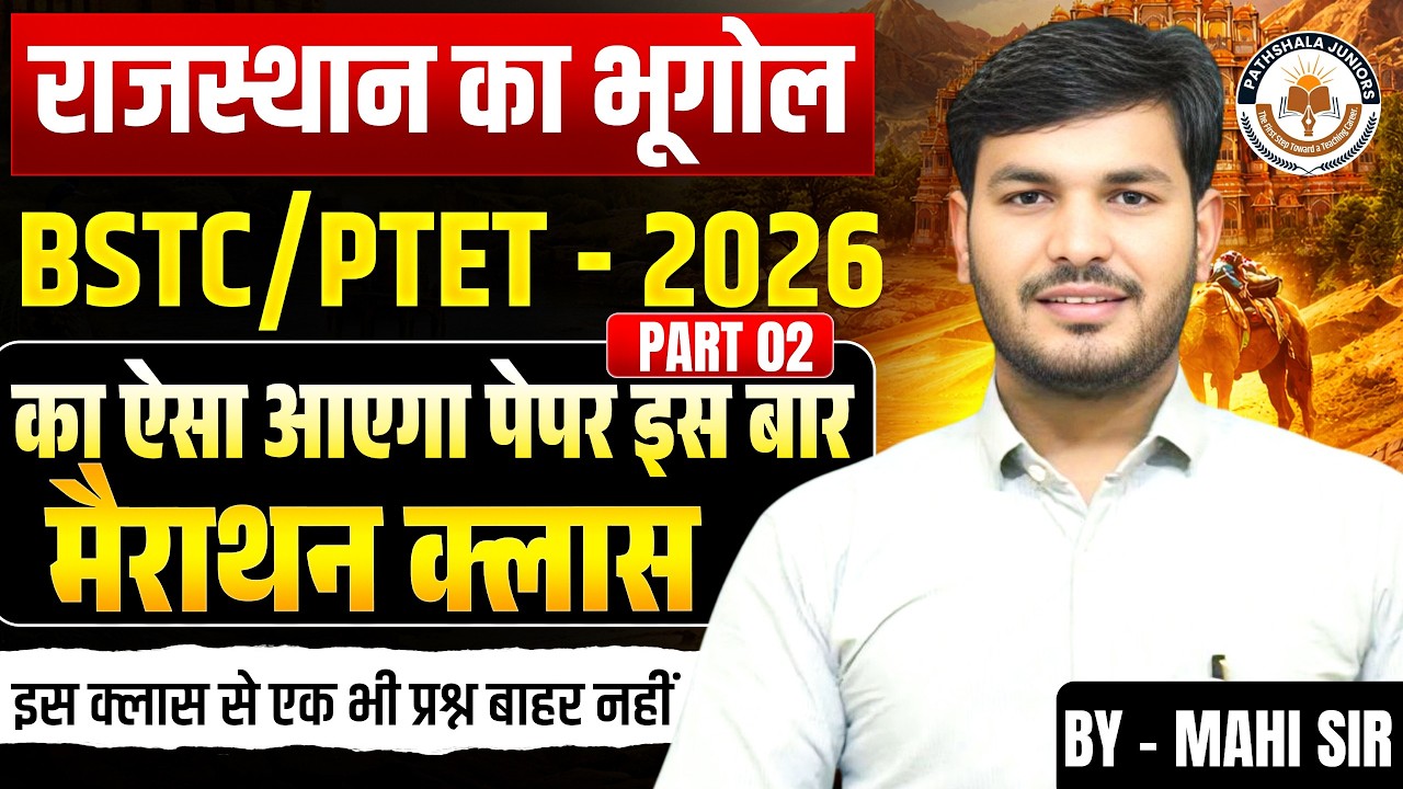 Rajasthan GK Marathon Class | BSTC PTET 2026 | Most Important Rajasthan GK Questions
