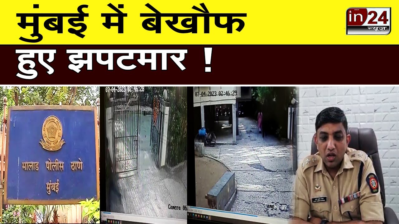 Strict police action against two notorious snatchers in North Mumbai | in24news