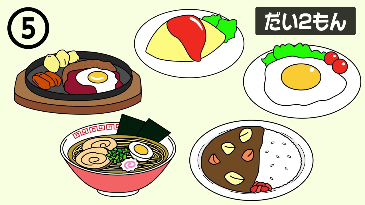 なにがなくなったかな？その１