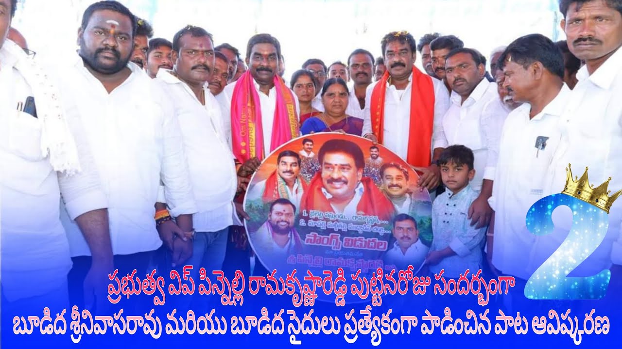 GOVT WHIP PINNELLI RAMAKRISHNAREDDY SONG || PRK SONG || BUDIDA BROTHERS || SONG 2
