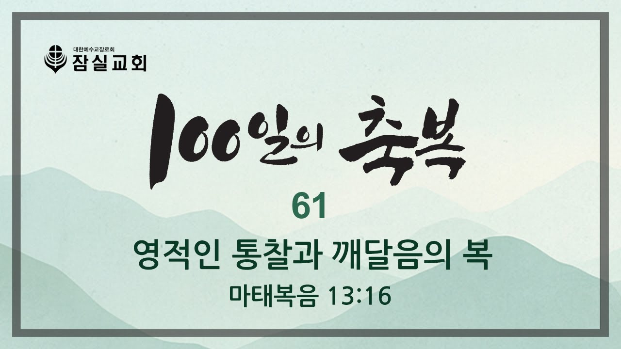 100일의 축복_61