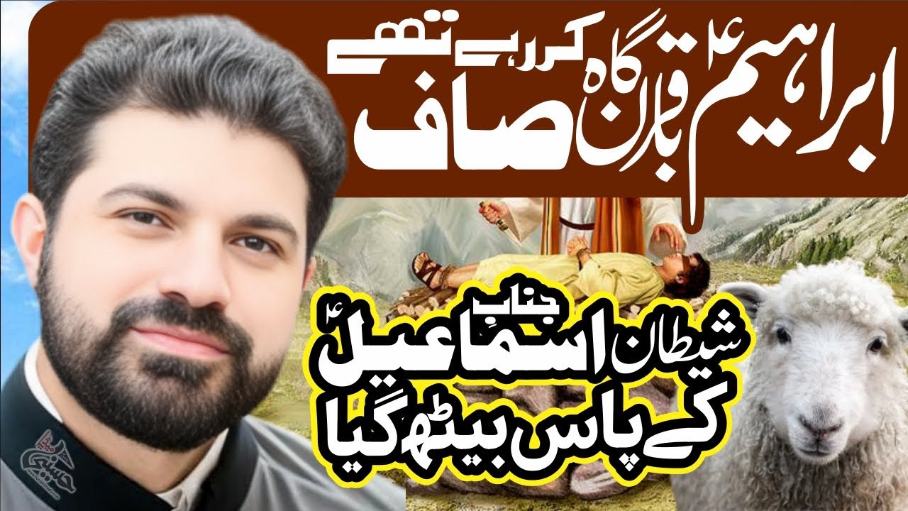 Hazrat Ibrahim.as Aur Imam Hussain.as | Qurbani Main Farq | Allama Asif Raza Alvi