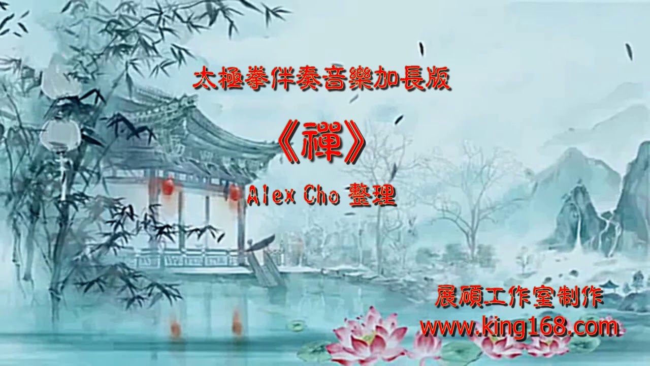 L135《禪》太極拳伴奏音樂加長版(一小時) | 純音樂 | 禪修佛教音樂 | 減壓睡眠放鬆輕音樂 | Tai Chi - Relaxing Chinese Romantic Music
