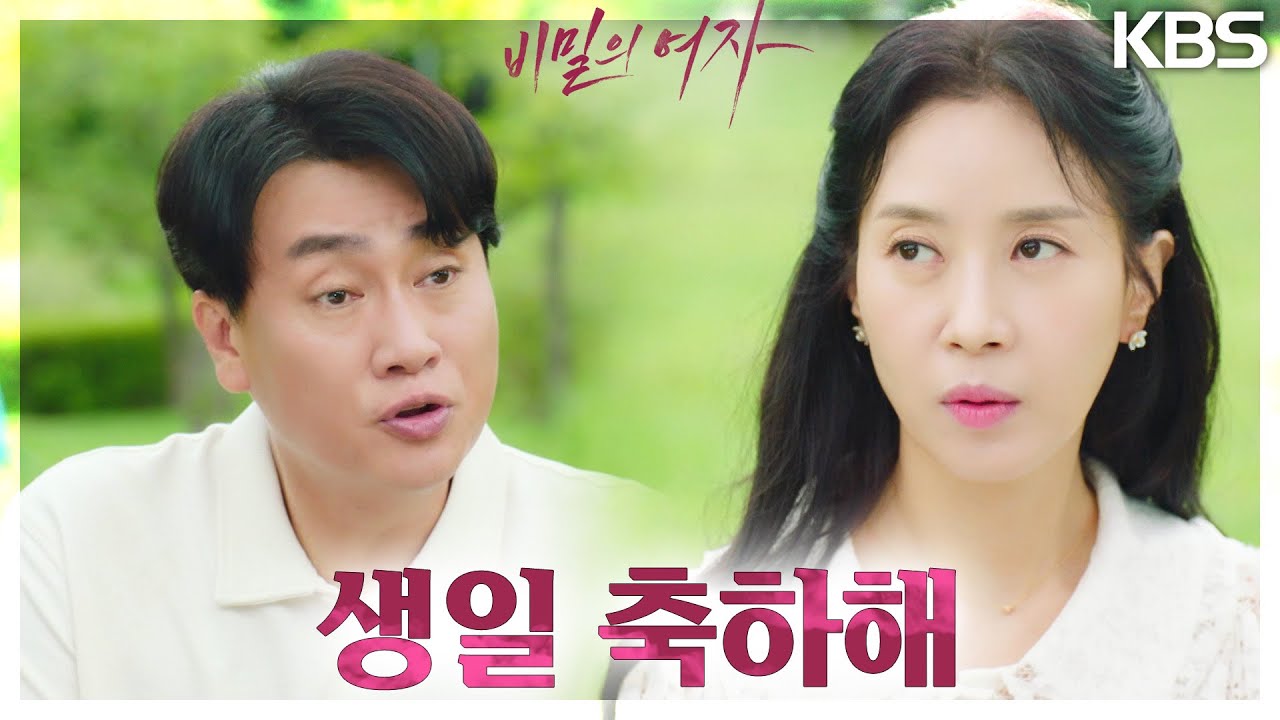 31년 전 가명으로 활동하던 박형준과 김희정의 숨겨진 인연! [비밀의 여자] | KBS 230725 방송