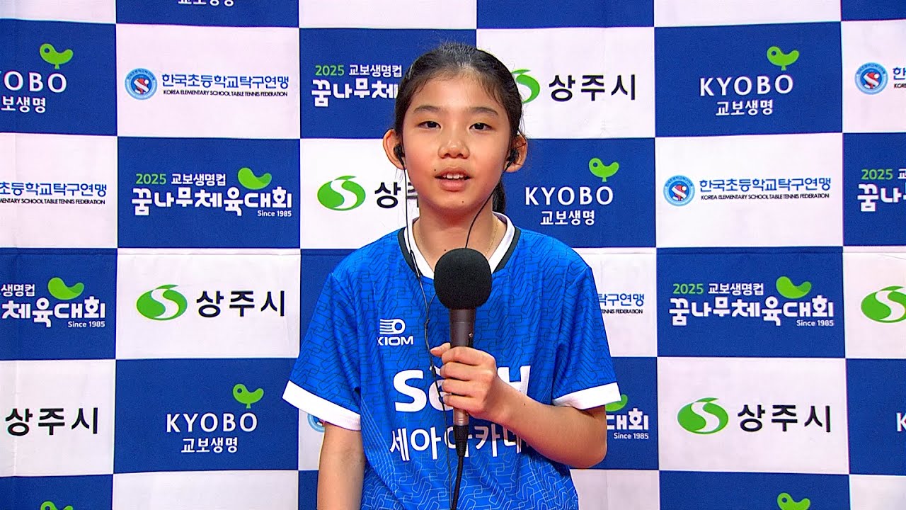 제41회 교보생명컵 꿈나무탁구대회 5학년 여자 결승전 (이예서 vs 구서니)