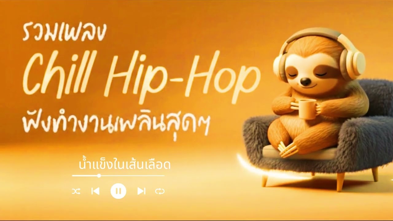Chill Hip Hop | Chill Rap Playlist: A collection of beautiful and relaxing songs