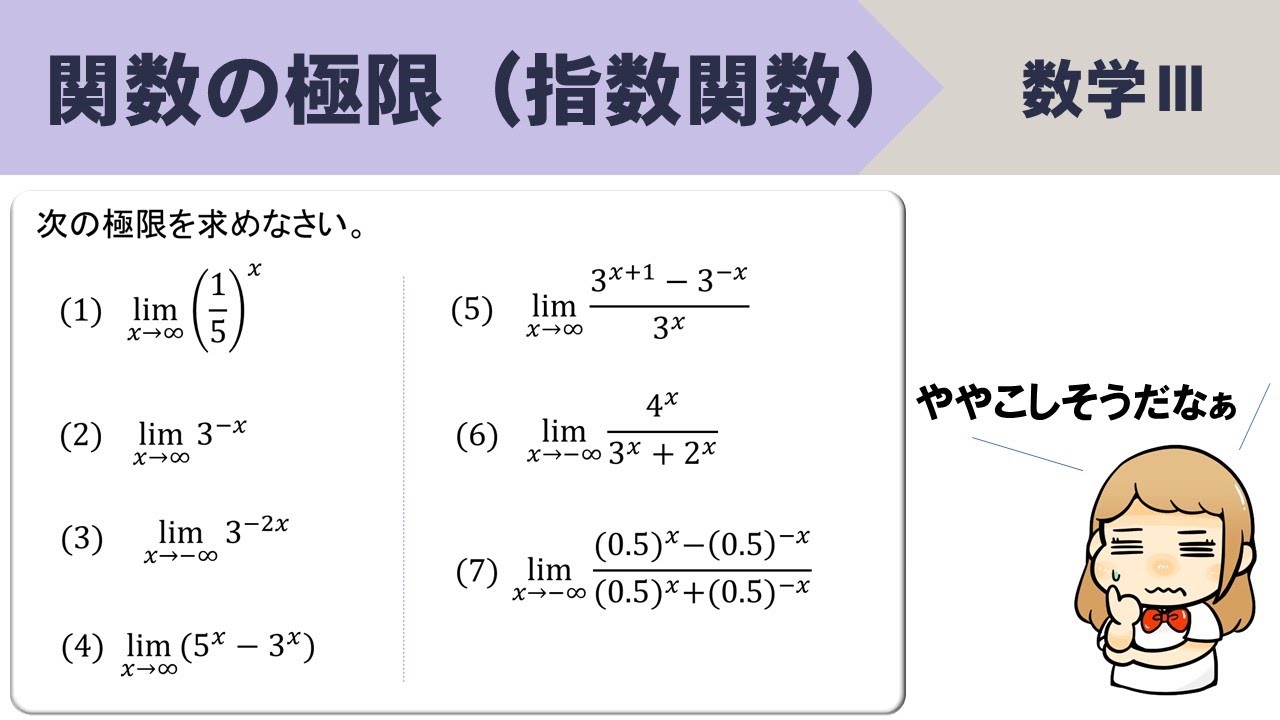 【数Ⅲ】関数の極限（指数関数）のやり方をイチから！