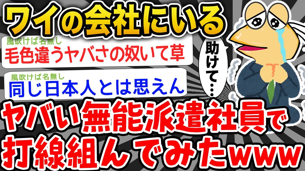 【打線】「ワイの会社で働くヤバい派遣たちで打線組んだンゴwwwww」【2ch面白いスレ】