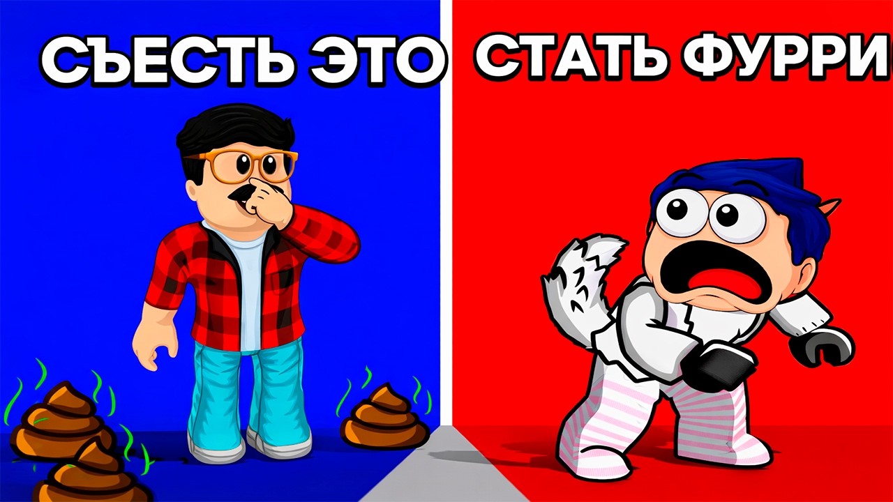 😱 КАЖДЫЙ ВЫБОР ИМЕЕТ ПОСЛЕДСТВИЯ… Roblox
