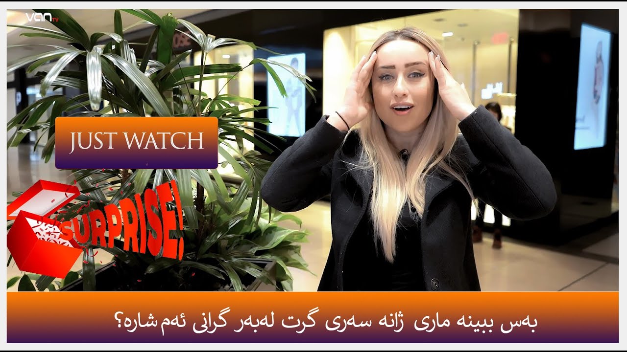 بەس ببینە ماری  ژانە سەری گرت لەبەر گرانی ئەم شارە؟