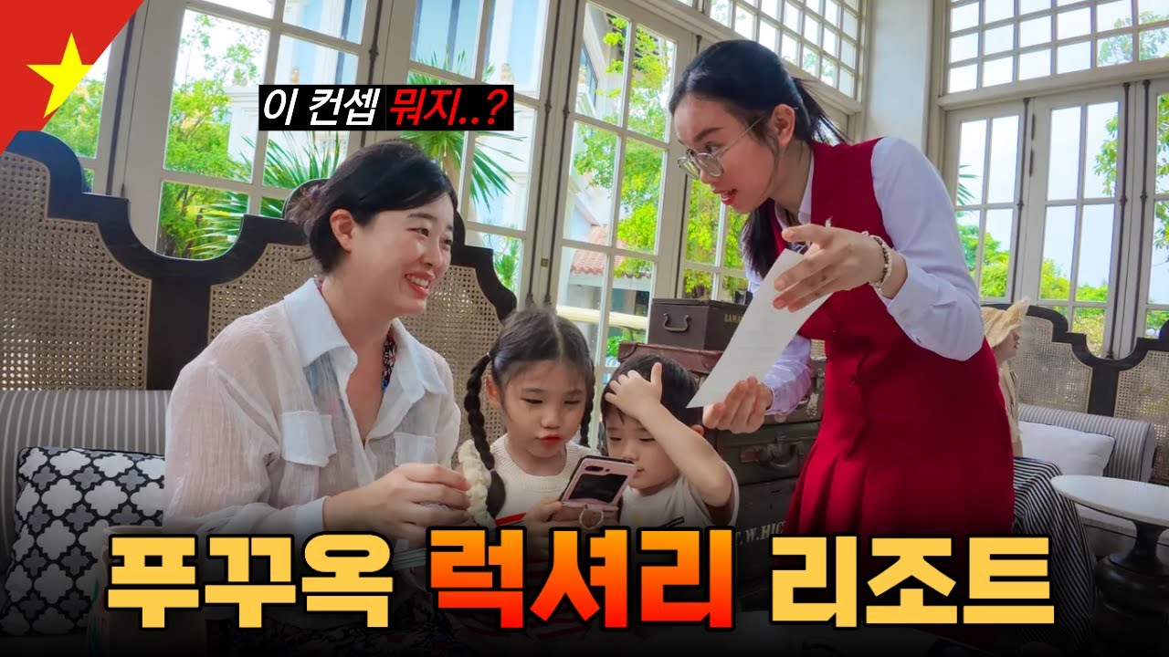 100년전 대학교를 개조해 만든 '푸꾸옥 럭셔리 리조트'