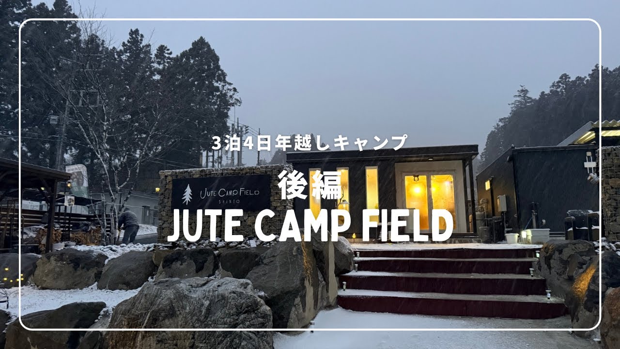3泊するとキャンプをじっくり味わえる