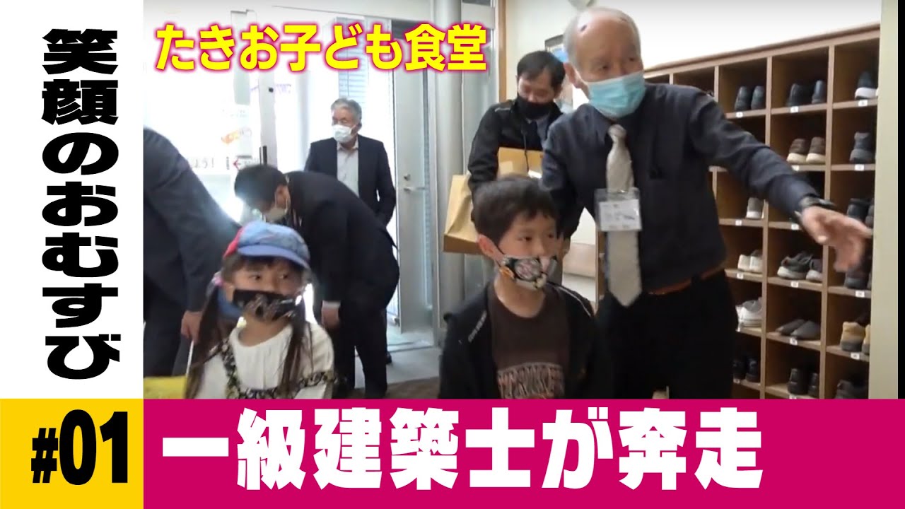 コロナ禍でのオープンに向け奔走！主催者の強い信念【たきお子ども食堂～大分市～】