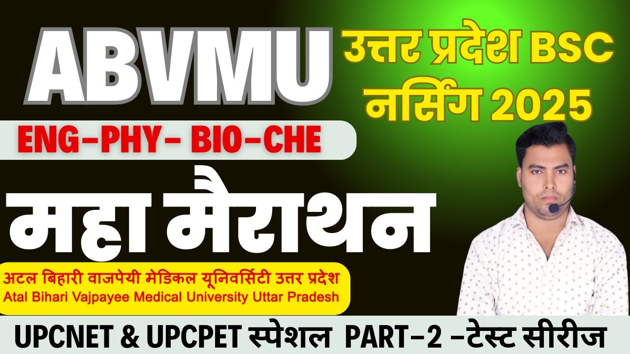 महा मैराथन  -UPCNET & UPCPET स्पेशल  -Up Bsc Nursing Live Classes| Abvmu Bsc Nursing Form 2025 |