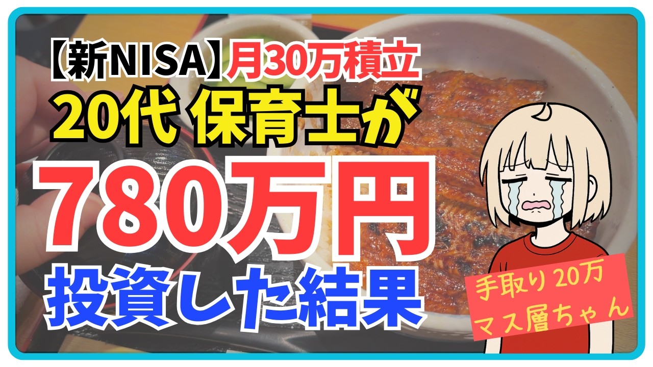 【毎月30万投資26ヶ月目】ポートフォリオ公開｜含み益が減っていく…｜YouTube収益で散財